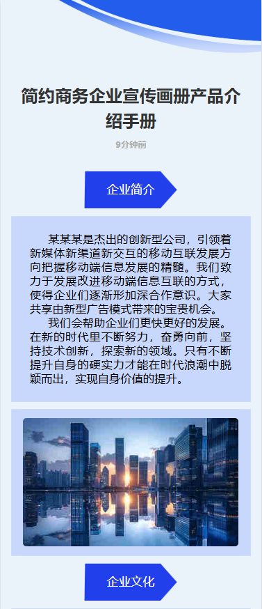 企业宣传画册