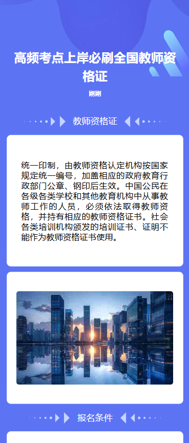 教师资格考点冲刺班