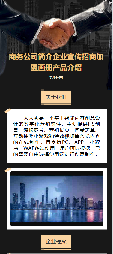 招商合作