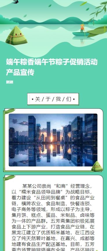 端午粽香端午节粽子促销活动产品宣传