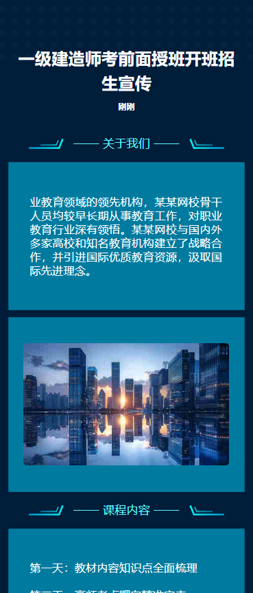 建筑师培训班