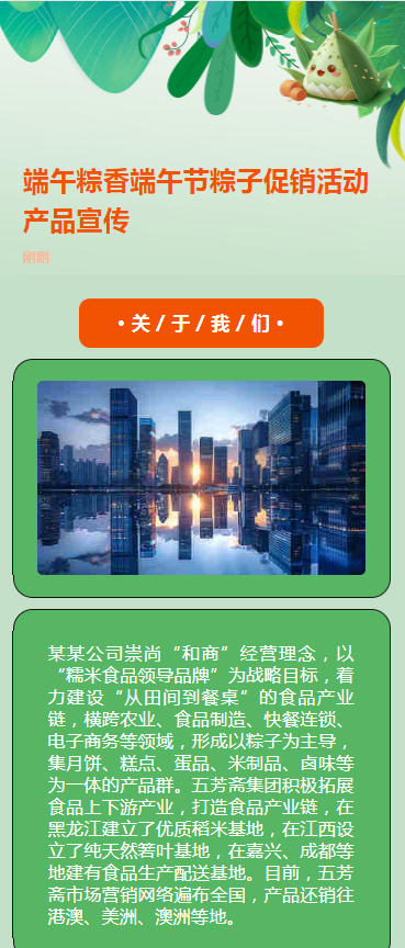 端午粽香端午节粽子促销活动产品宣传