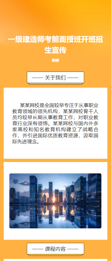 招生啦 建筑工程师