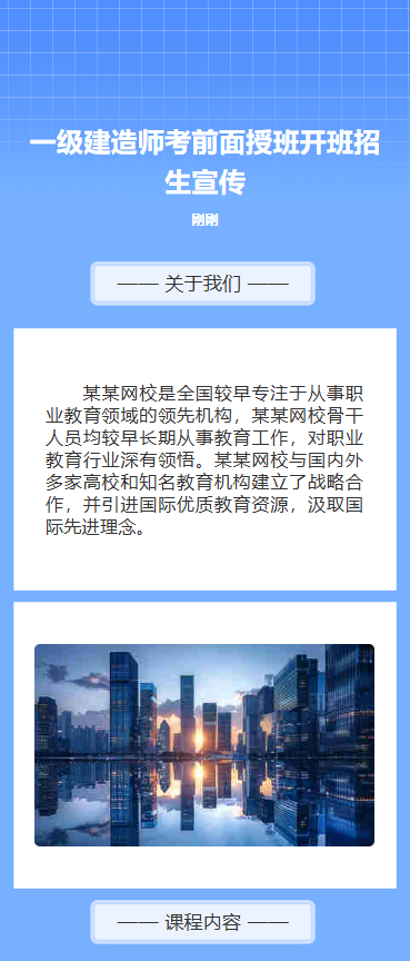 一建集训课 招生进行中