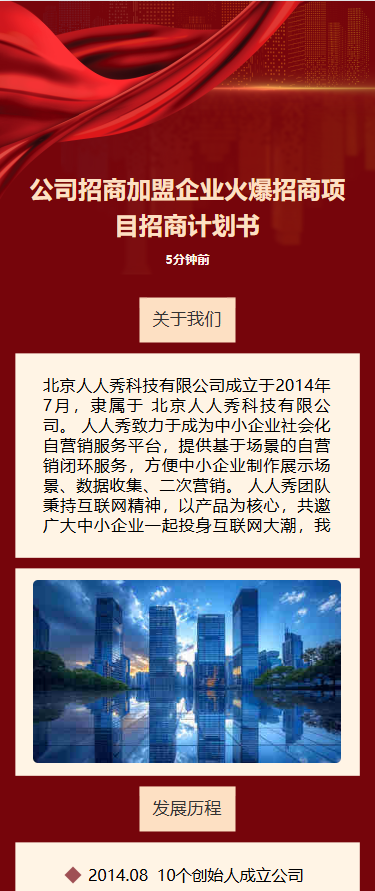 诚邀共创美好未来