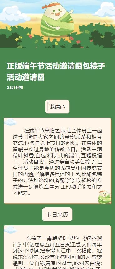 正版端午节活动邀请函包粽子活动邀请函