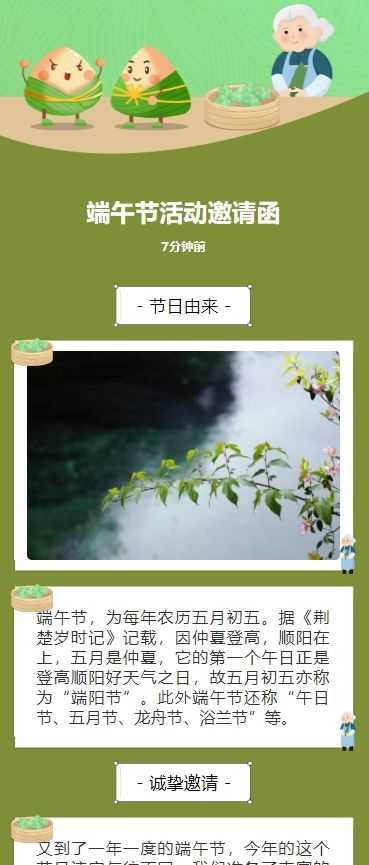 端午节活动邀请函