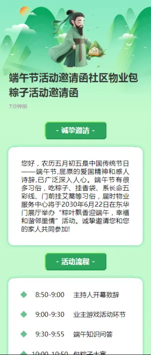 端午节活动邀请函社区物业包粽子活动邀请函