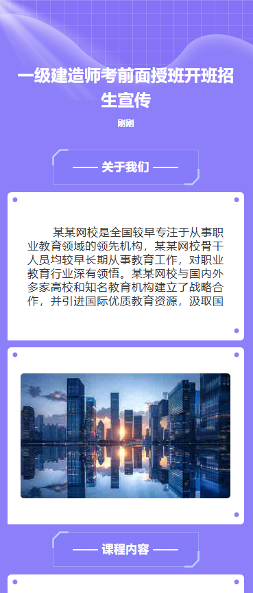 一级建造师 考前面授班