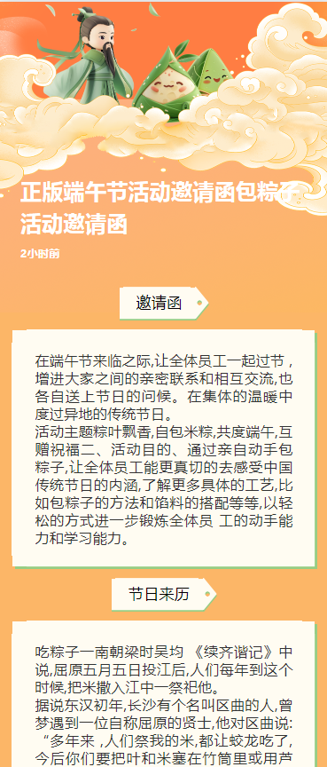 正版端午节活动邀请函包粽子活动邀请函