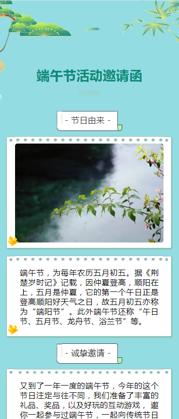 端午节活动邀请函
