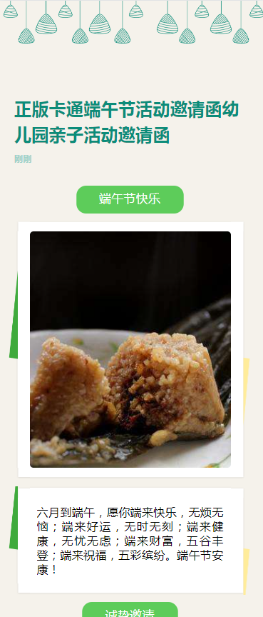 正版卡通端午节活动邀请函幼儿园亲子活动邀请函