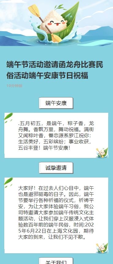 端午节活动邀请函龙舟比赛民俗活动端午安康节日祝福
