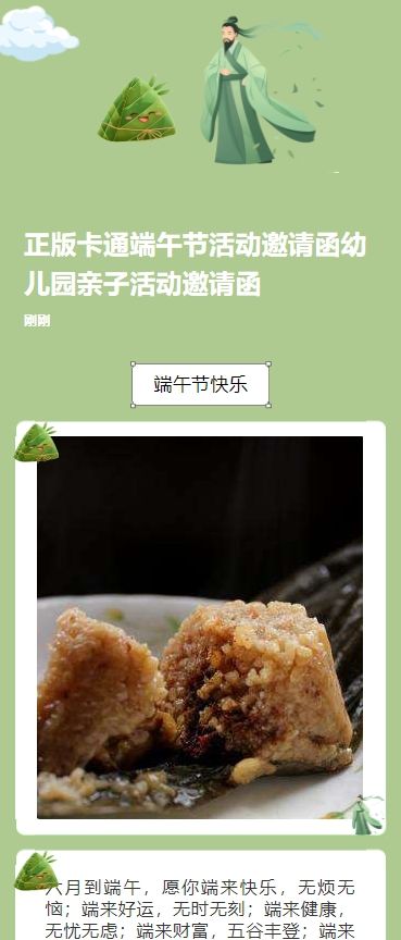 正版卡通端午节活动邀请函幼儿园亲子活动邀请函