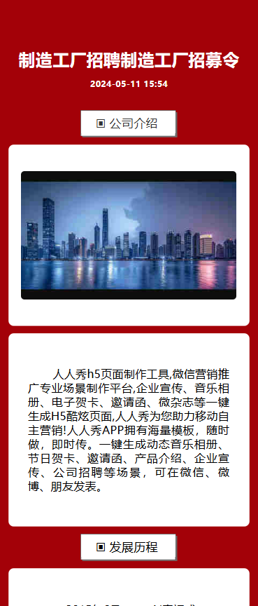 招贤纳士