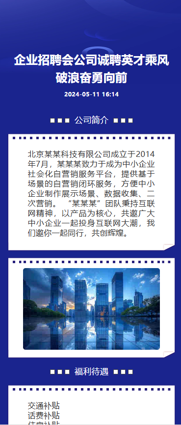 入职人秀 大展宏图