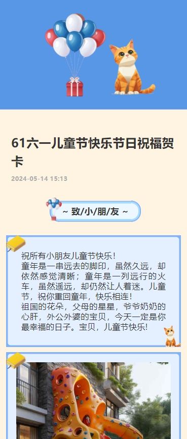 61六一儿童节快乐节日祝福贺卡