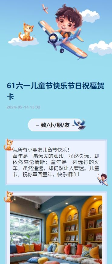 61六一儿童节快乐节日祝福贺卡