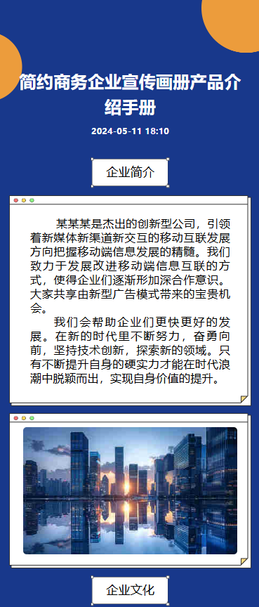 企业宣传画册