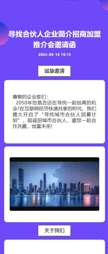 合伙人招募