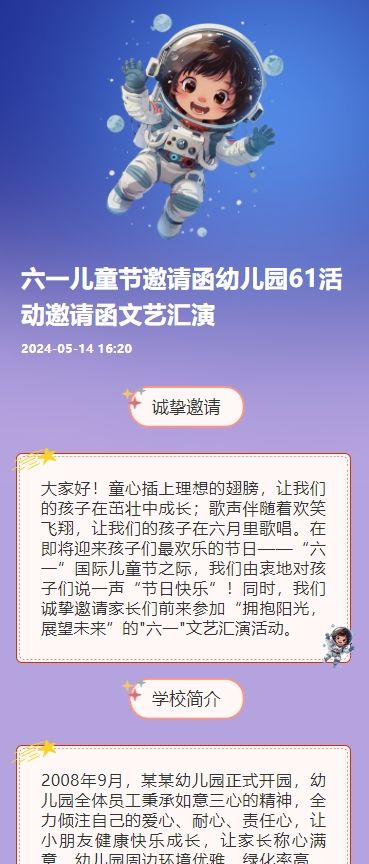 六一儿童节邀请函幼儿园61活动邀请函文艺汇演