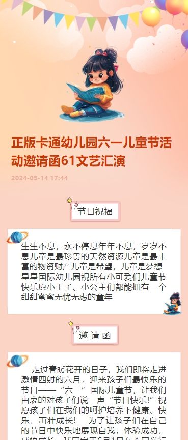 正版清新卡通幼儿园六一儿童节邀请函
