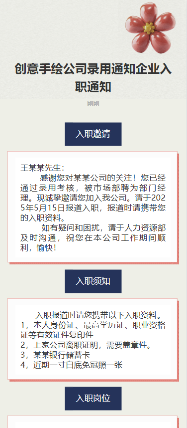 录用通知