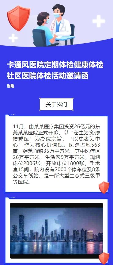 卡通风医院定期体检健康体检社区医院体检活动邀请函