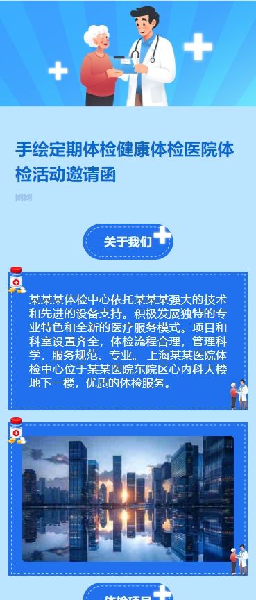 手绘定期体检健康体检医院体检活动邀请函