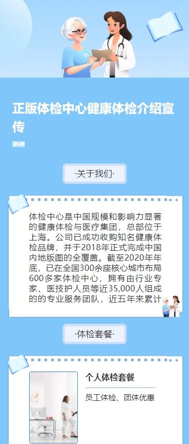 正版体检中心健康体检介绍宣传