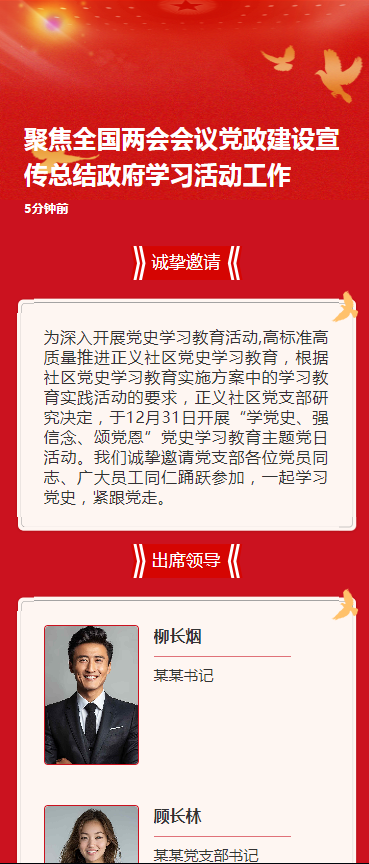 聚焦全国两会会议党政建设宣传总结政府学习活动工作