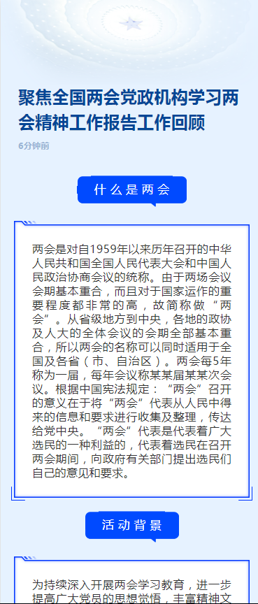 聚焦全国两会党政机构学习两会精神工作报告工作回顾