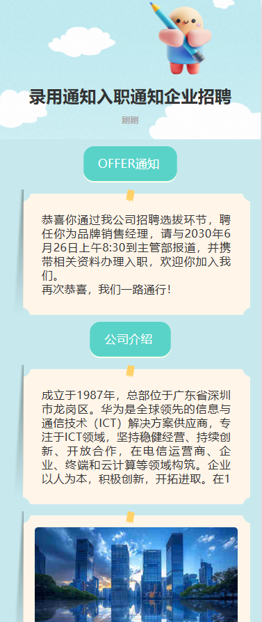 录用通知