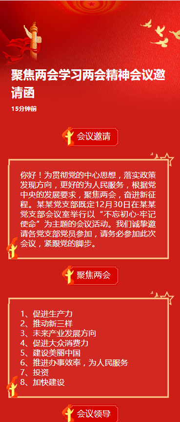 聚焦两会学习两会精神会议邀请函