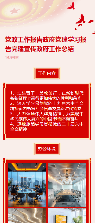 党政工作报告政府党建学习报告党建宣传政府工作总结