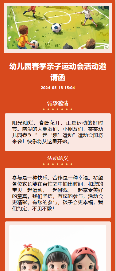 少儿运动会