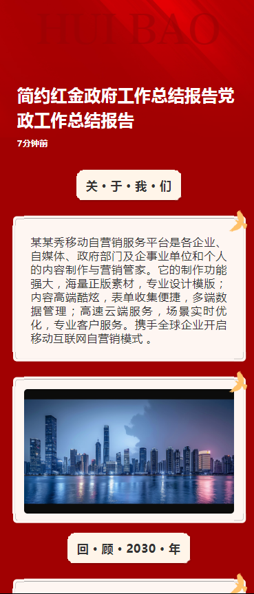 简约红金政府工作总结报告党政工作总结报告