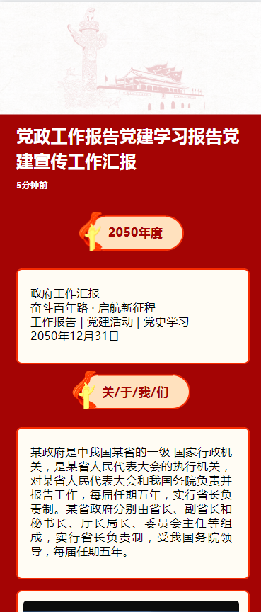 党政工作报告党建学习报告党建宣传工作汇报