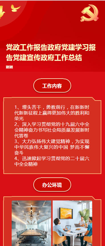 党政工作报告政府党建学习报告党建宣传政府工作总结