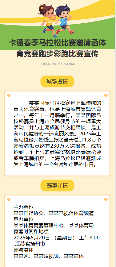 春季马拉松