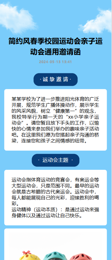 春季运动会