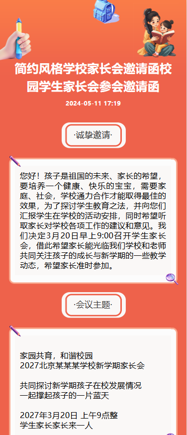 学校家长会 邀请函