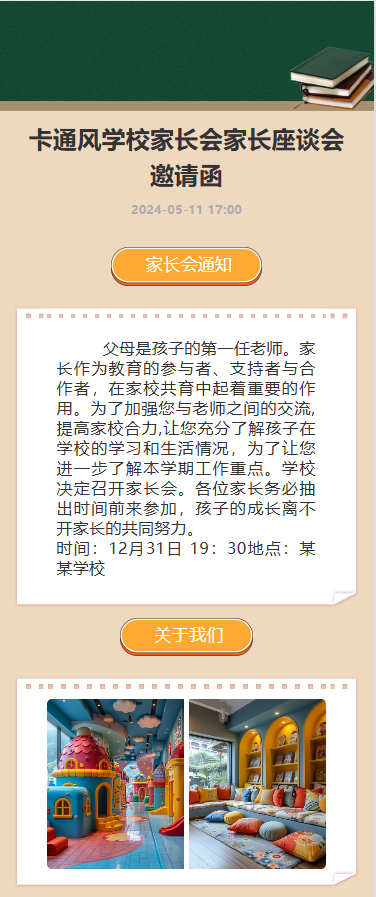 家长座谈会