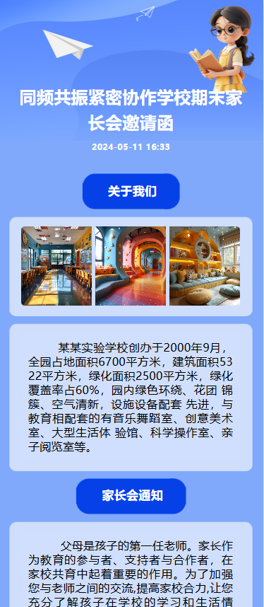 家长会