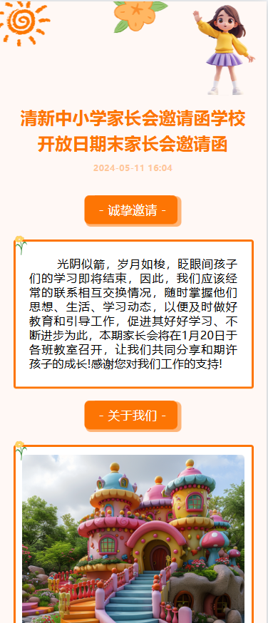 人秀小学 期末家长会