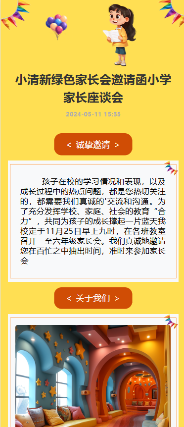家长会 邀请函
