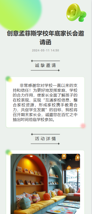 家长共话成长 期末家长会