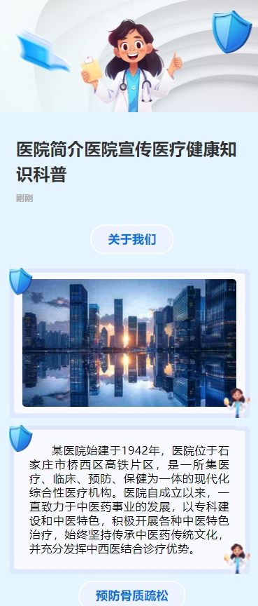 医院简介医院宣传医疗健康知识科普