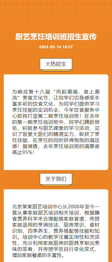 厨艺培训 火热招生