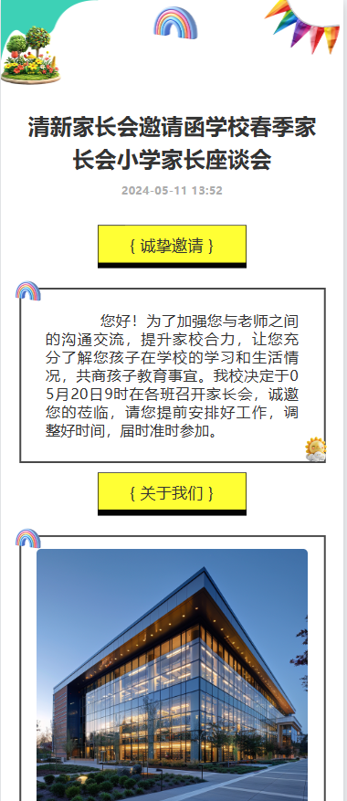 家校携手 共促成长